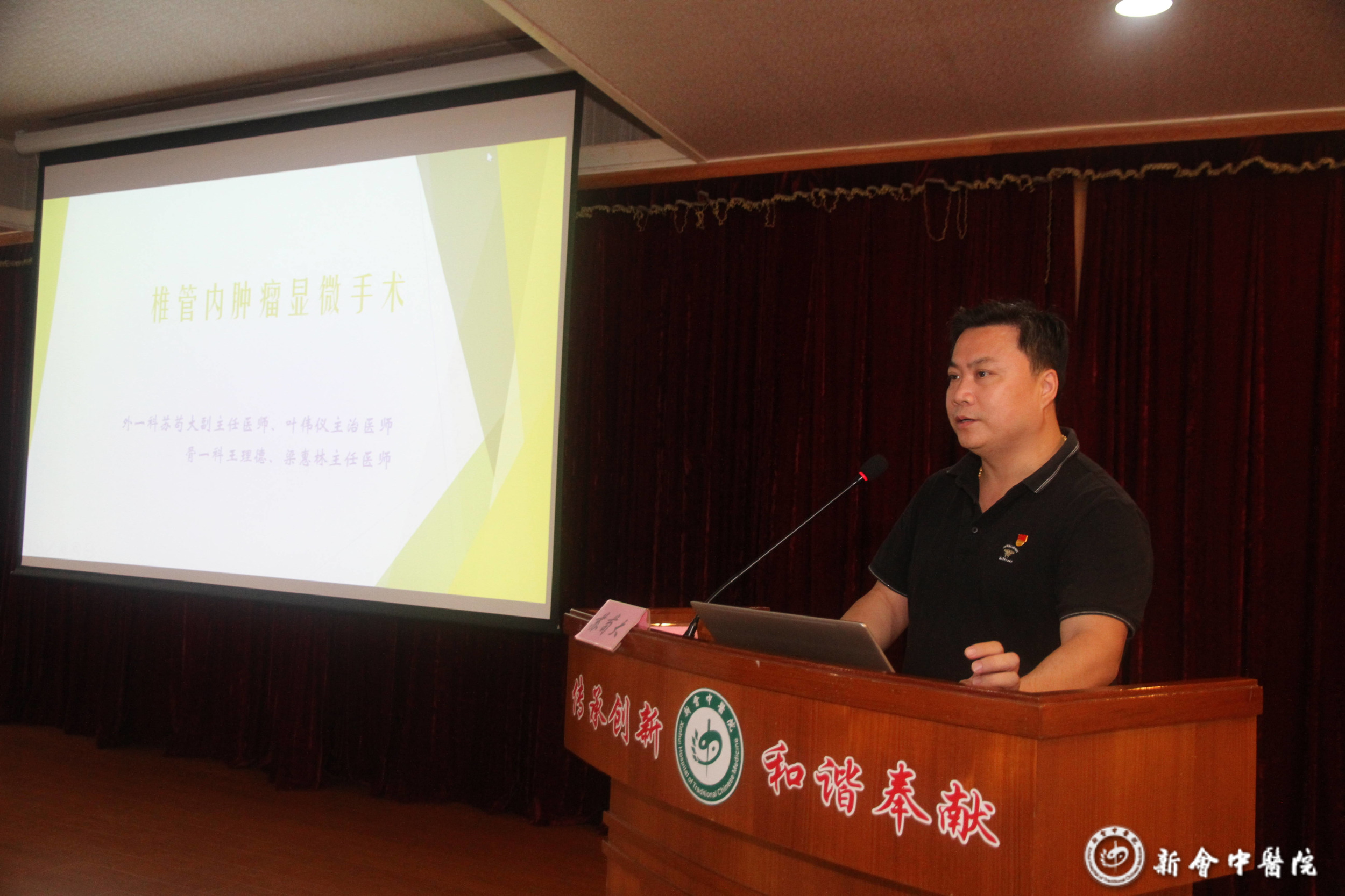 蘇茍大副主任以《椎管內(nèi)腫瘤顯微手術(shù)》為題進(jìn)行授課.JPG